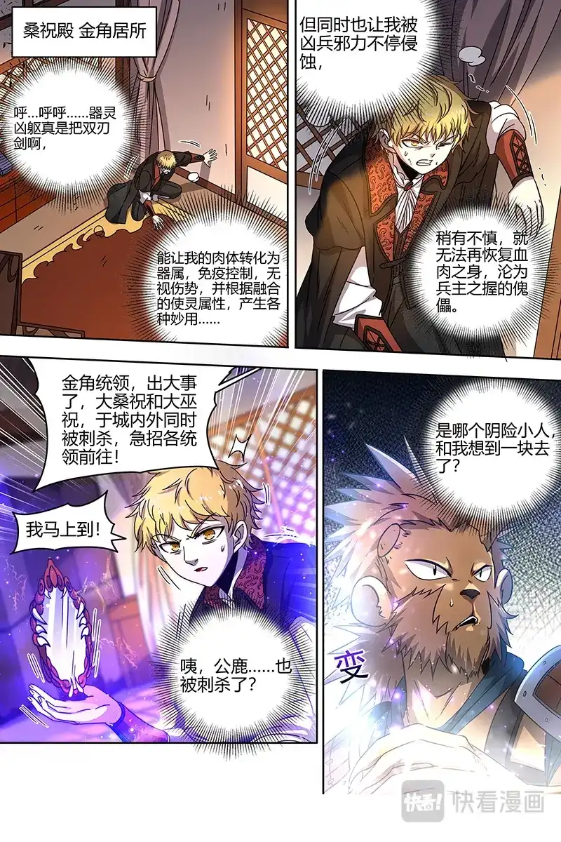 第403话仲春之会-驭灵师-时代漫王（第7张）