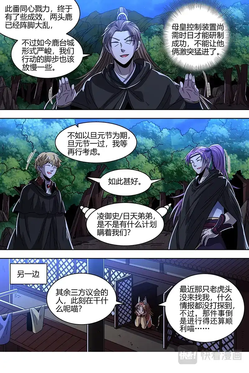 第403话仲春之会-驭灵师-时代漫王（第10张）