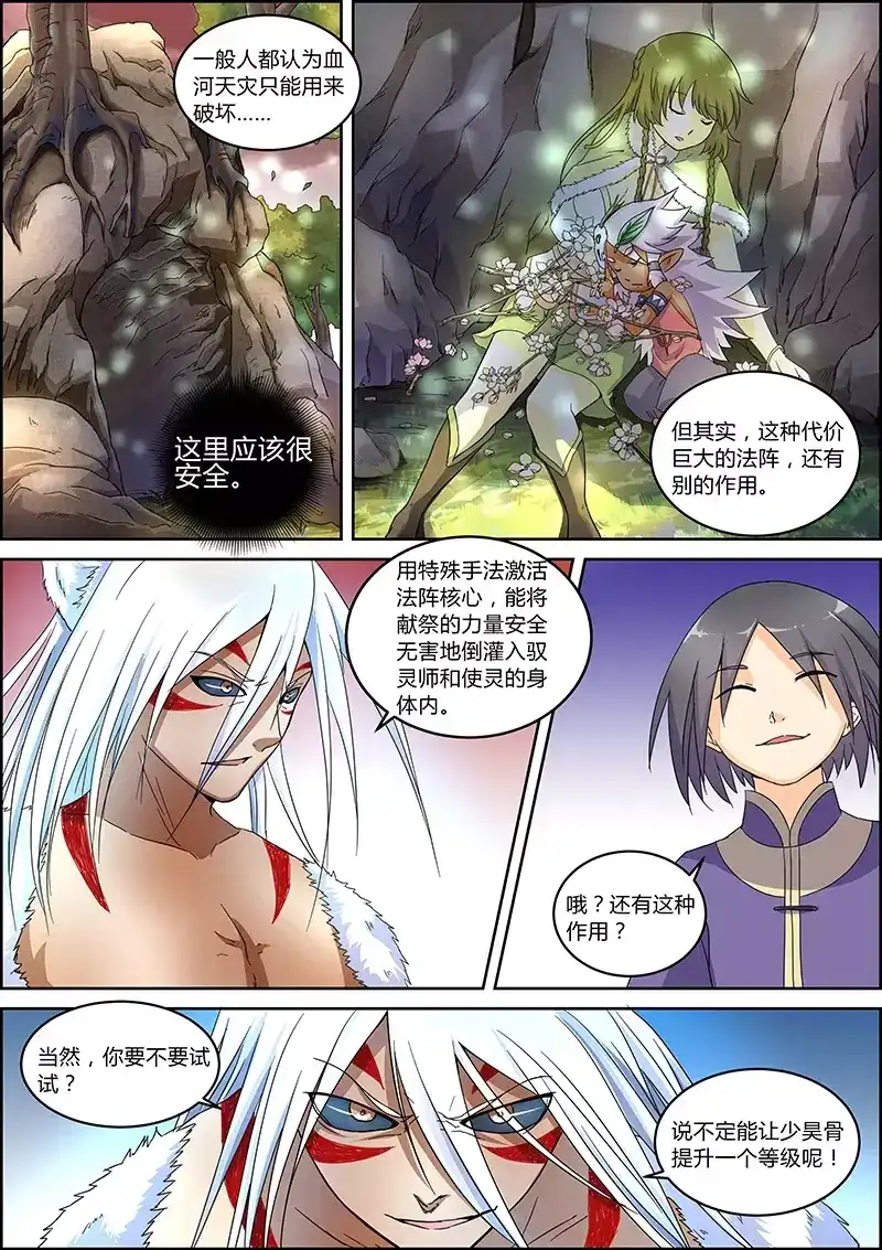 第41话眯眯眼都是变态啊-驭灵师-时代漫王（第2张）