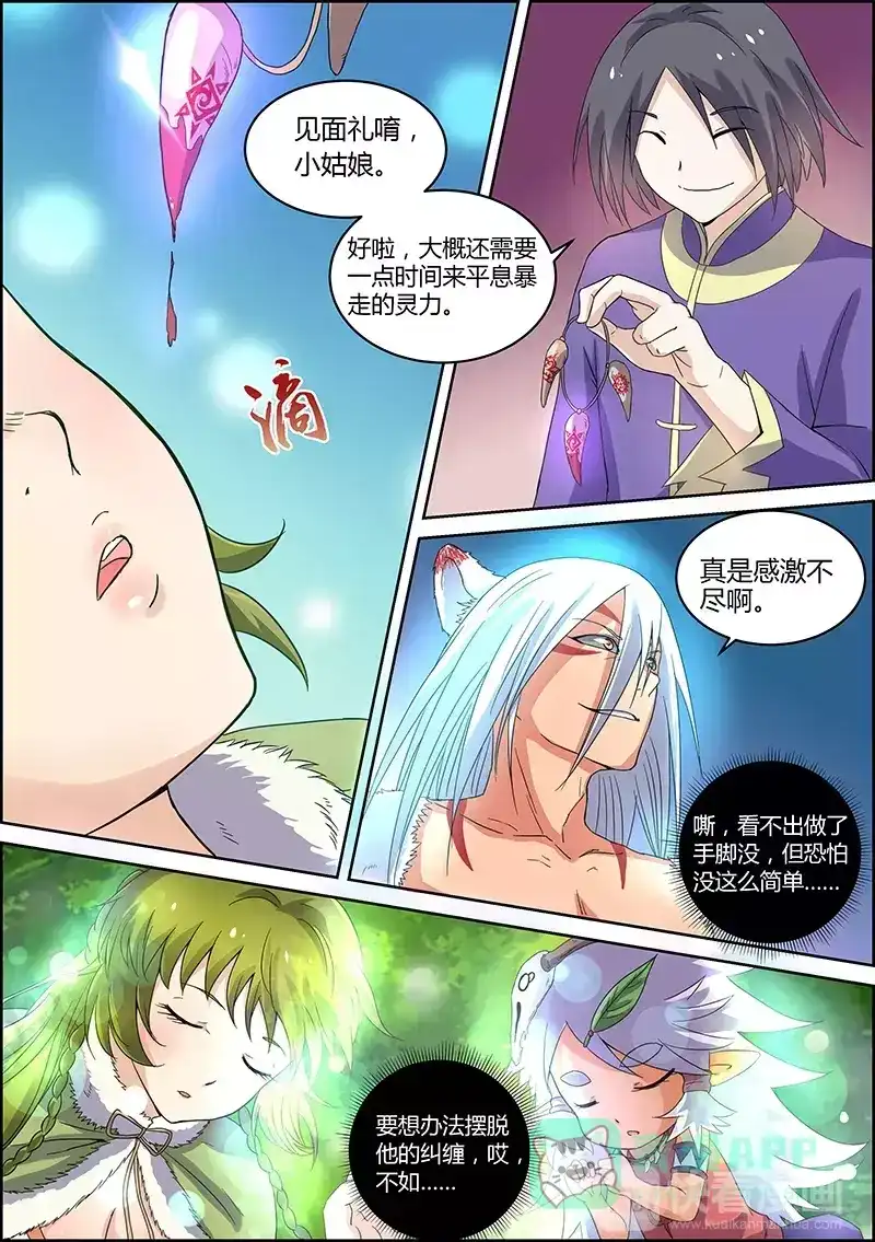 第41话眯眯眼都是变态啊-驭灵师-时代漫王（第1张）