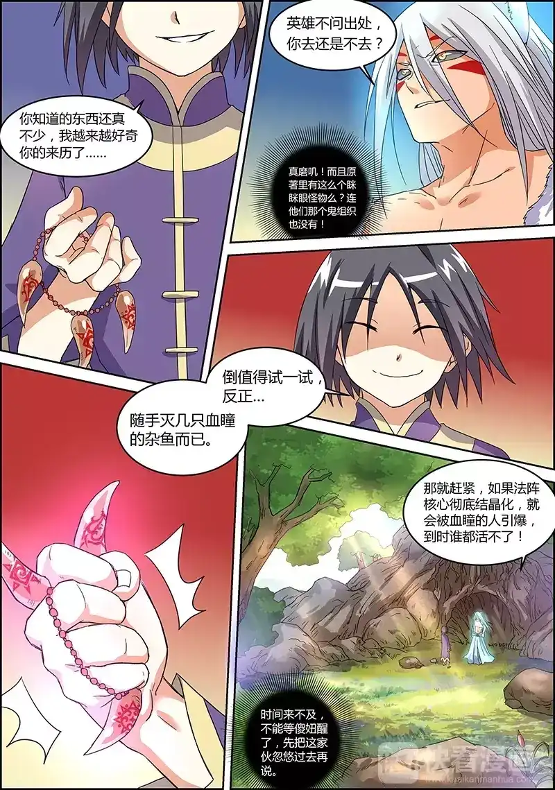 第41话眯眯眼都是变态啊-驭灵师-时代漫王（第3张）