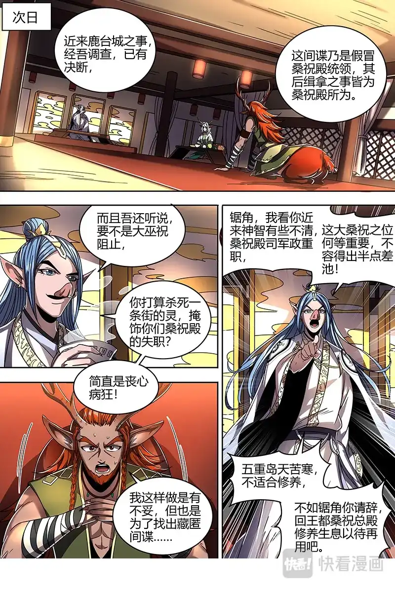 第412话猪虎结义-驭灵师-时代漫王（第8张）