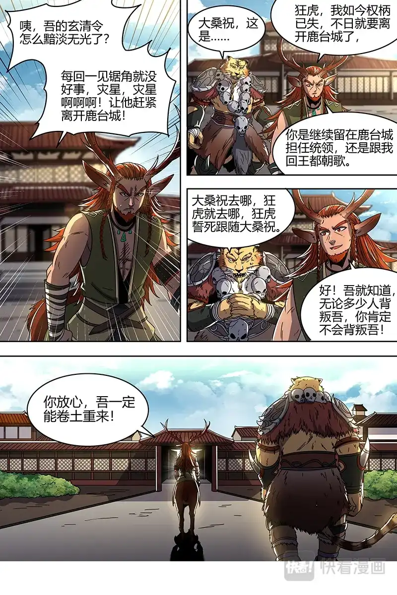 第412话猪虎结义-驭灵师-时代漫王（第14张）