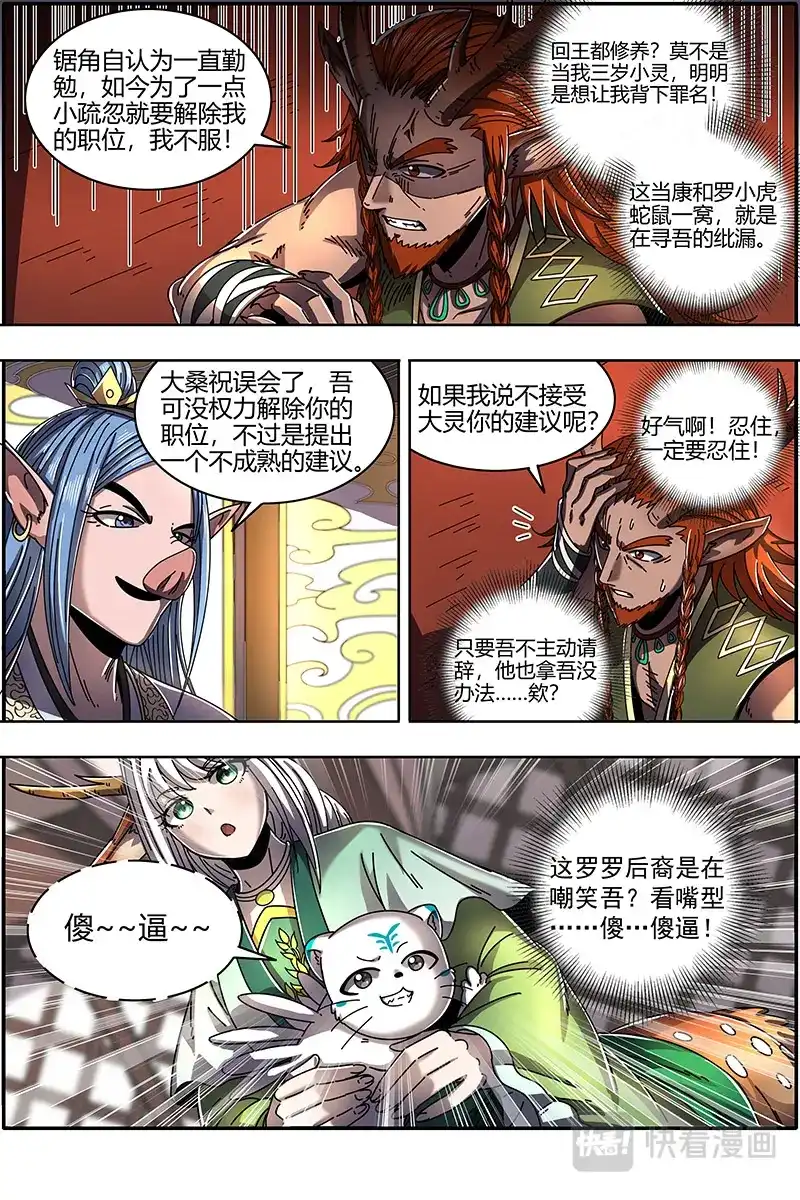 第412话猪虎结义-驭灵师-时代漫王（第9张）