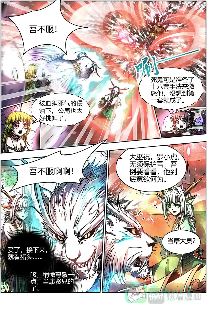 第412话猪虎结义-驭灵师-时代漫王（第11张）