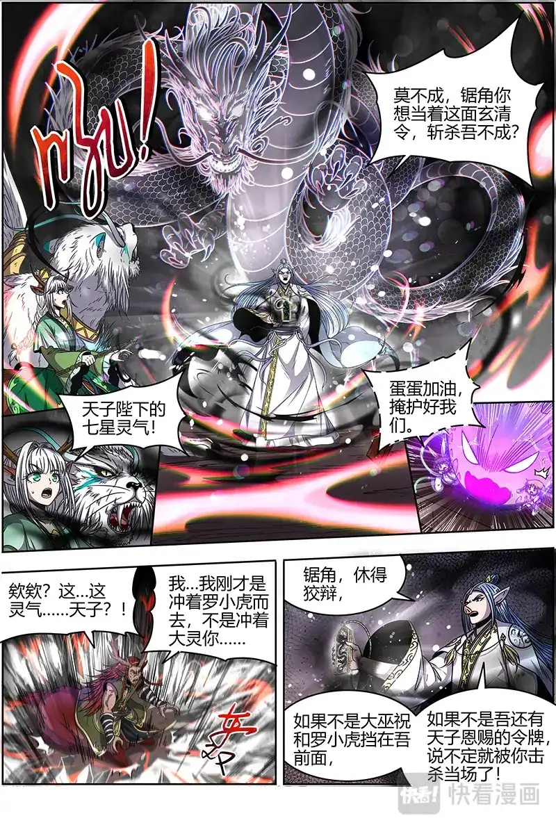 第412话猪虎结义-驭灵师-时代漫王（第12张）