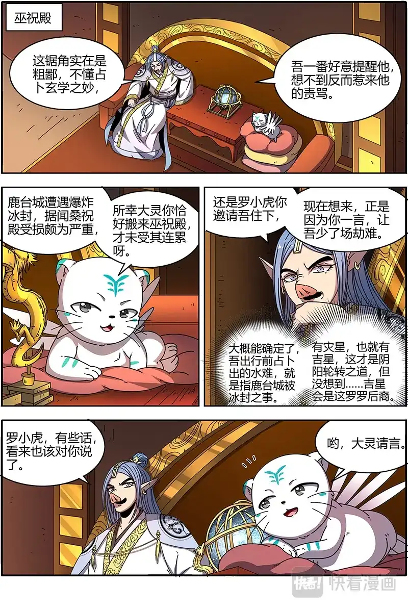 第412话猪虎结义-驭灵师-时代漫王（第5张）
