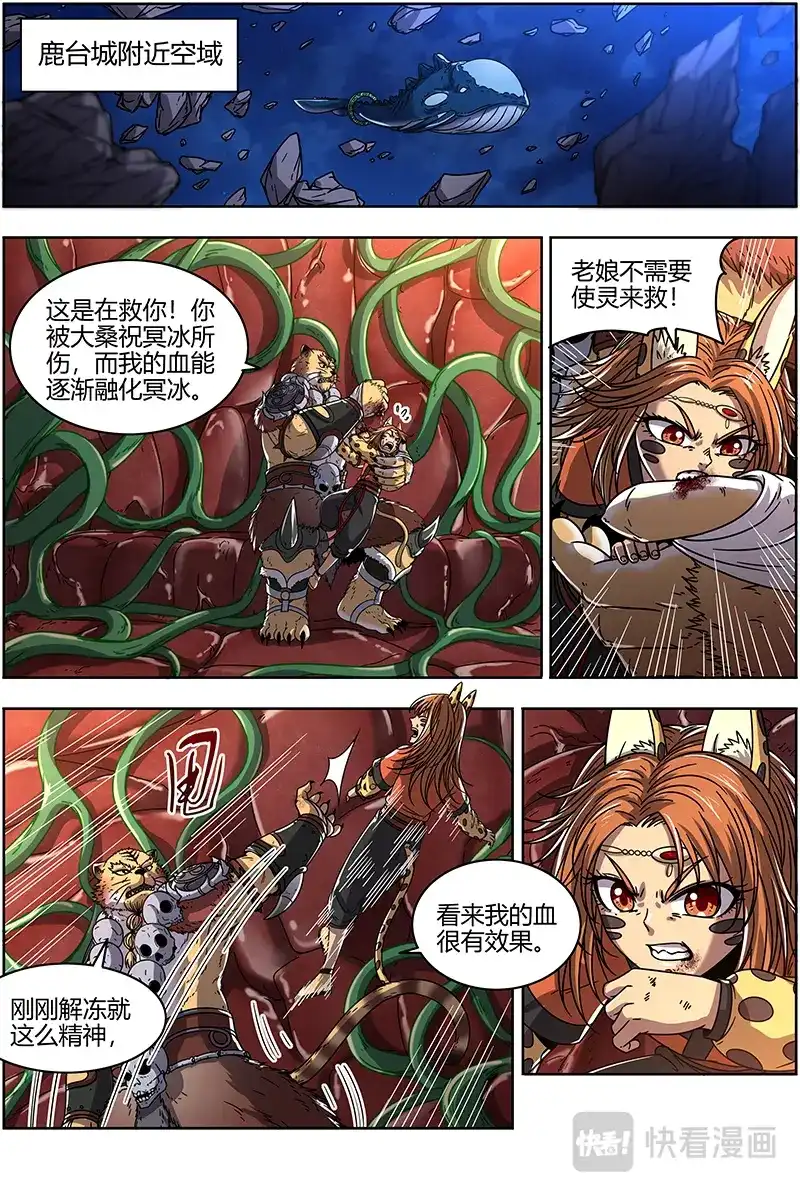 第412话猪虎结义-驭灵师-时代漫王（第2张）