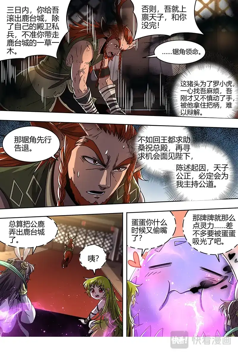 第412话猪虎结义-驭灵师-时代漫王（第13张）
