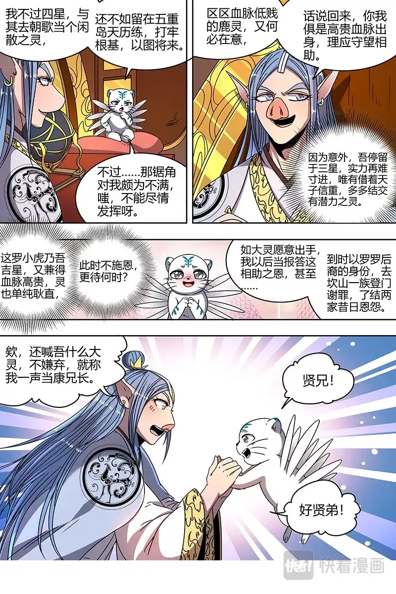 第412话猪虎结义-驭灵师-时代漫王（第7张）