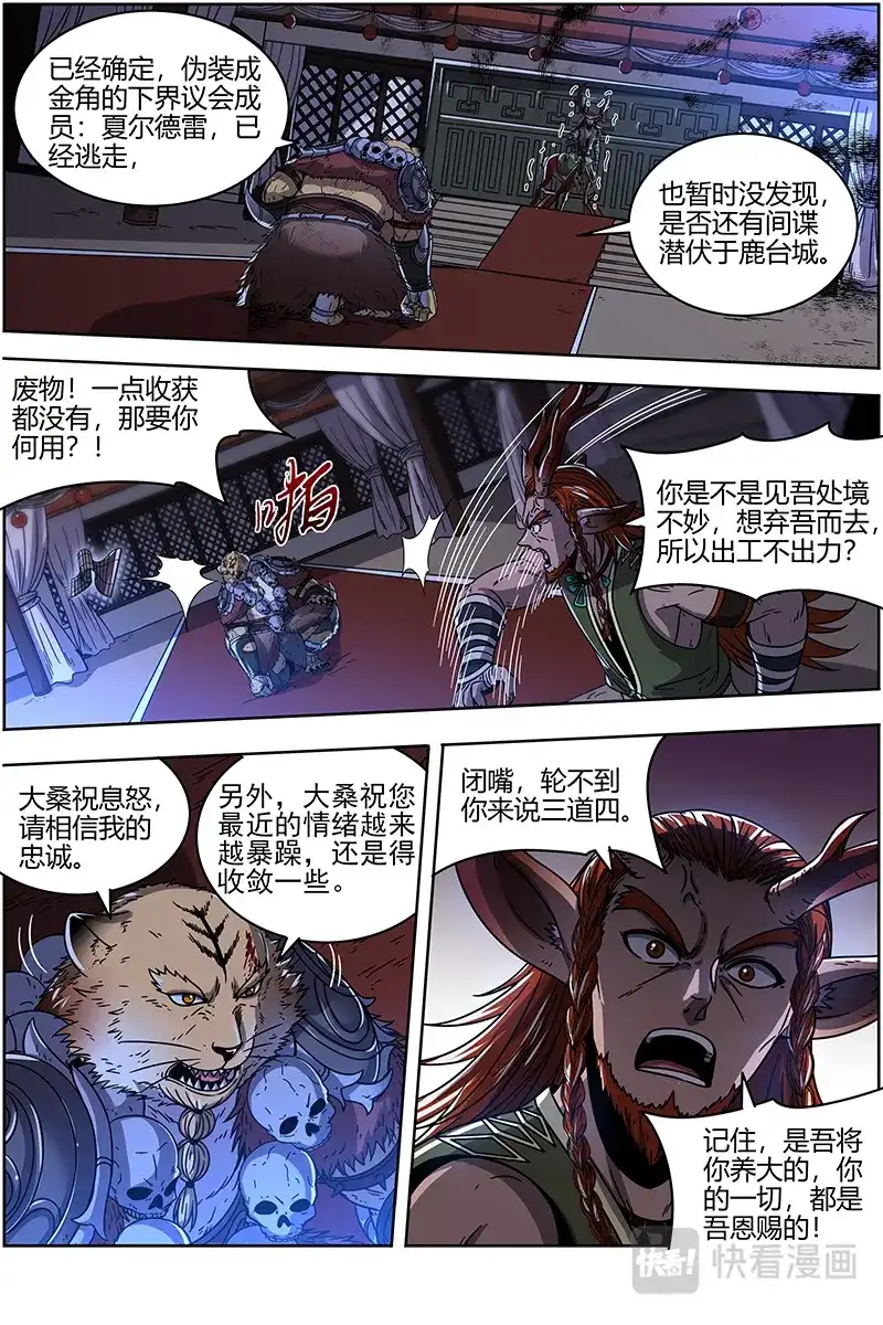 第412话猪虎结义-驭灵师-时代漫王（第4张）