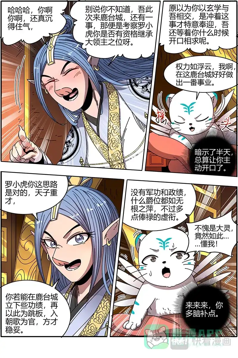 第412话猪虎结义-驭灵师-时代漫王（第6张）