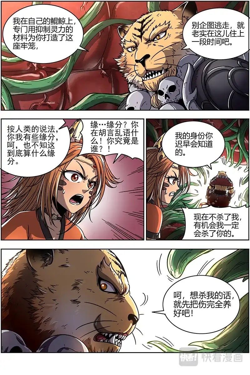 第412话猪虎结义-驭灵师-时代漫王（第3张）