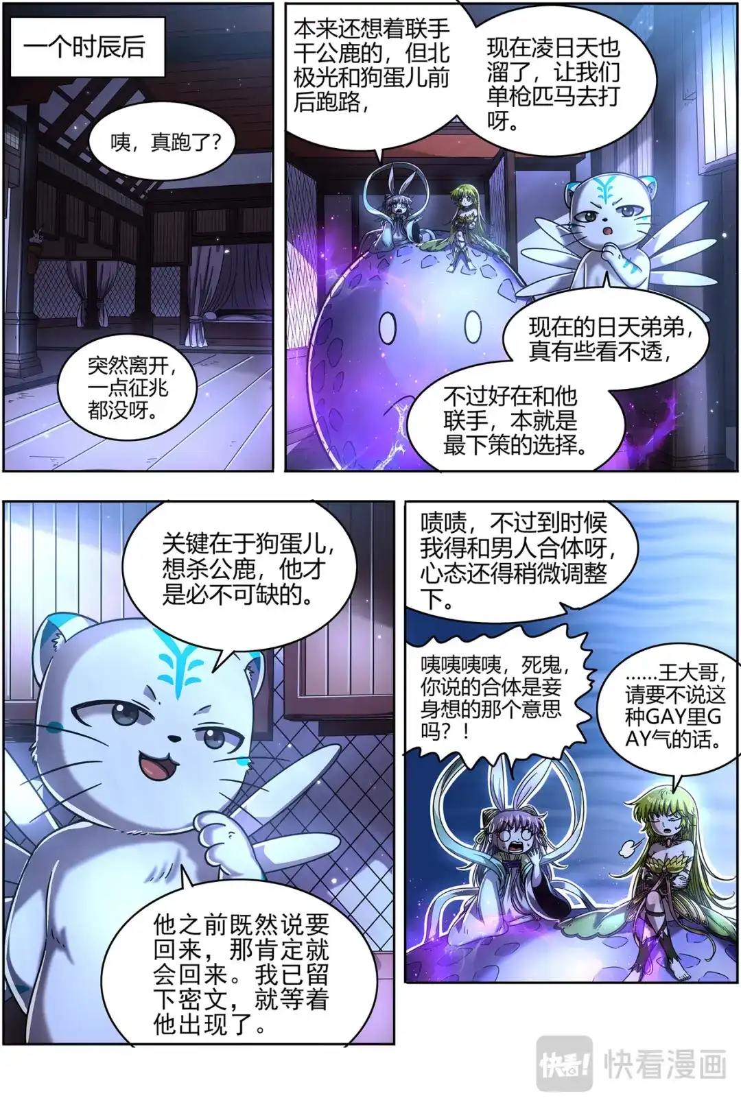 第413话凶兵联手-驭灵师-时代漫王（第5张）