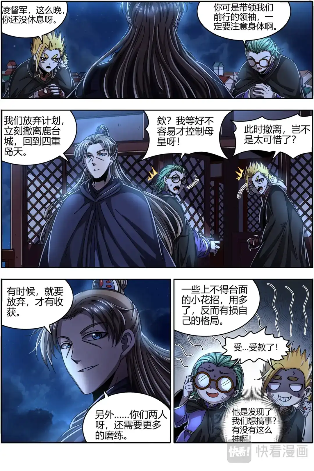 第413话凶兵联手-驭灵师-时代漫王（第3张）