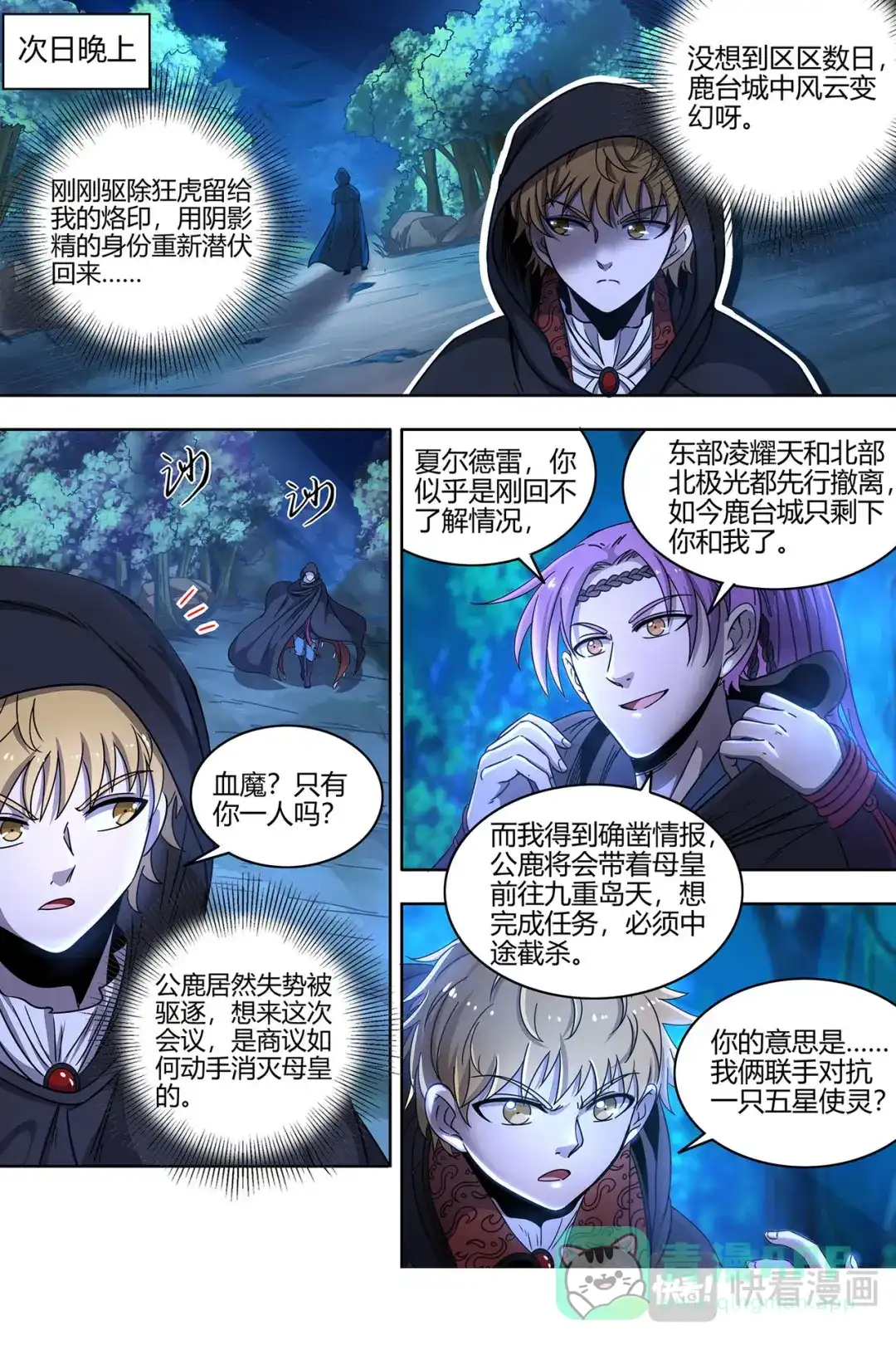第413话凶兵联手-驭灵师-时代漫王（第6张）