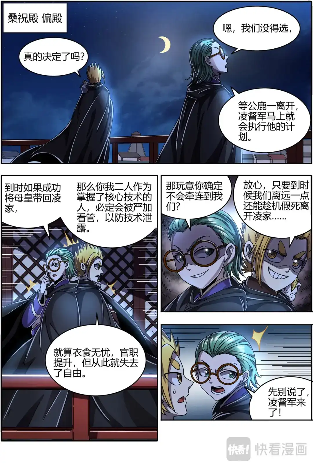 第413话凶兵联手-驭灵师-时代漫王（第2张）