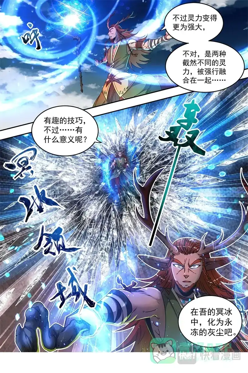 第414话双雄合一-驭灵师-时代漫王（第11张）