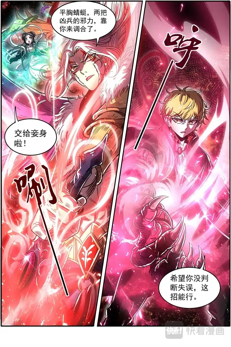 第414话双雄合一-驭灵师-时代漫王（第7张）