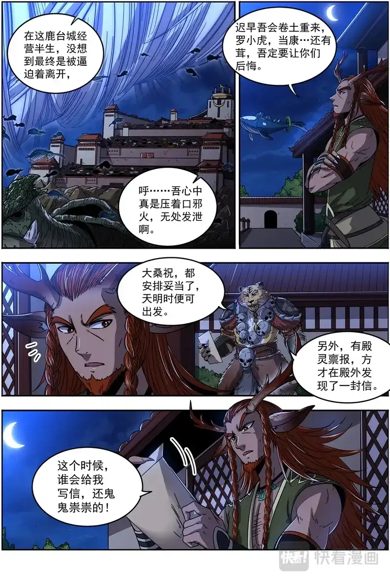 第414话双雄合一-驭灵师-时代漫王（第2张）