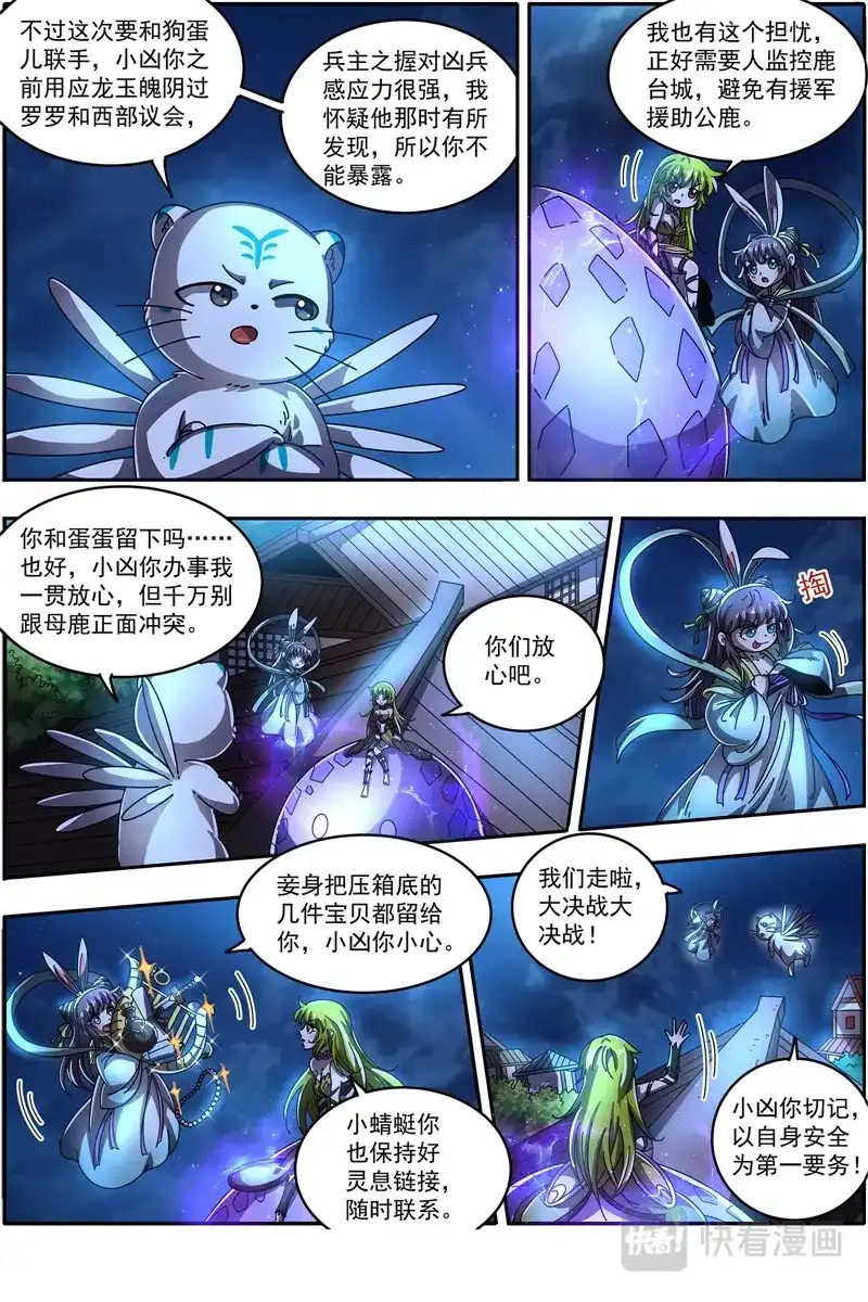 第414话双雄合一-驭灵师-时代漫王（第5张）