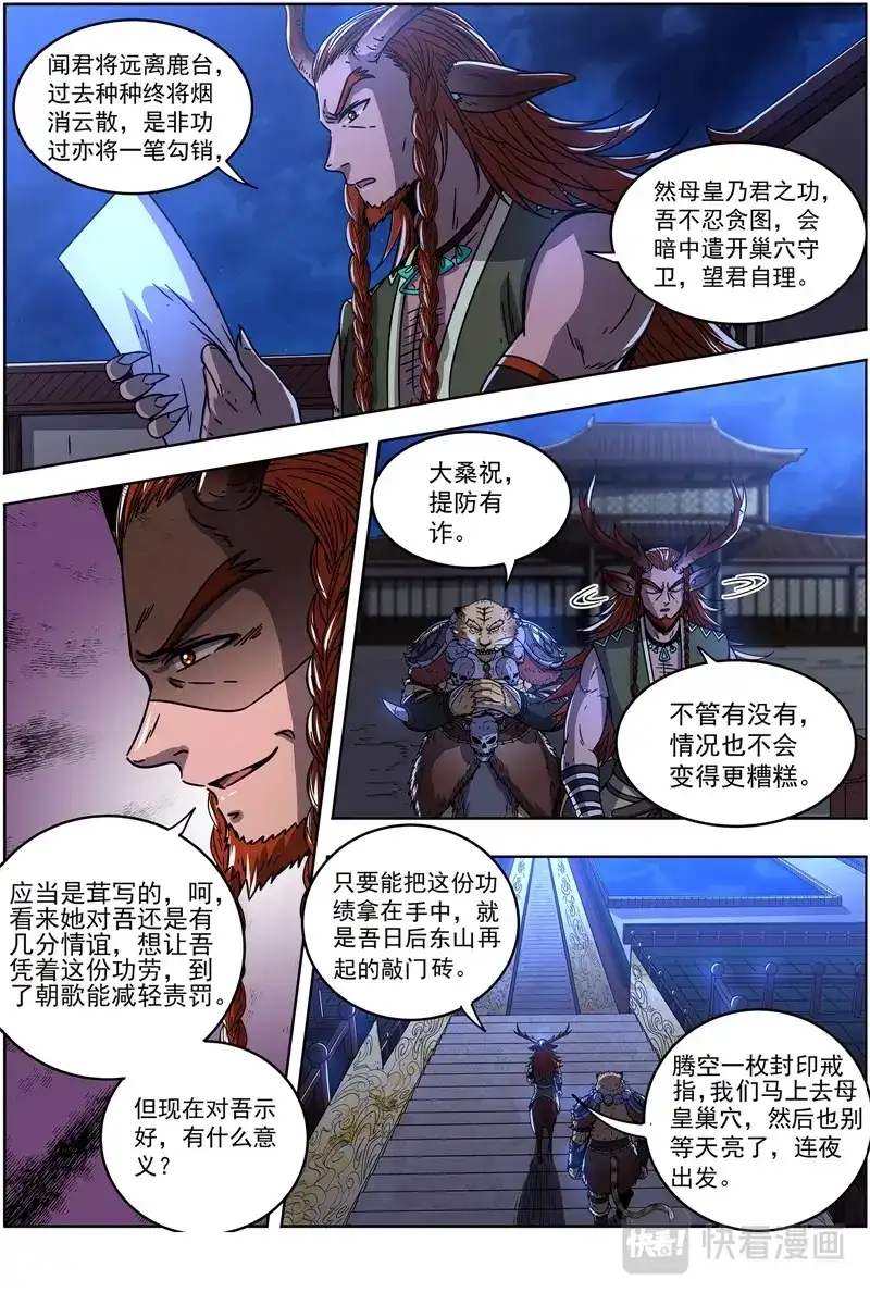 第414话双雄合一-驭灵师-时代漫王（第3张）