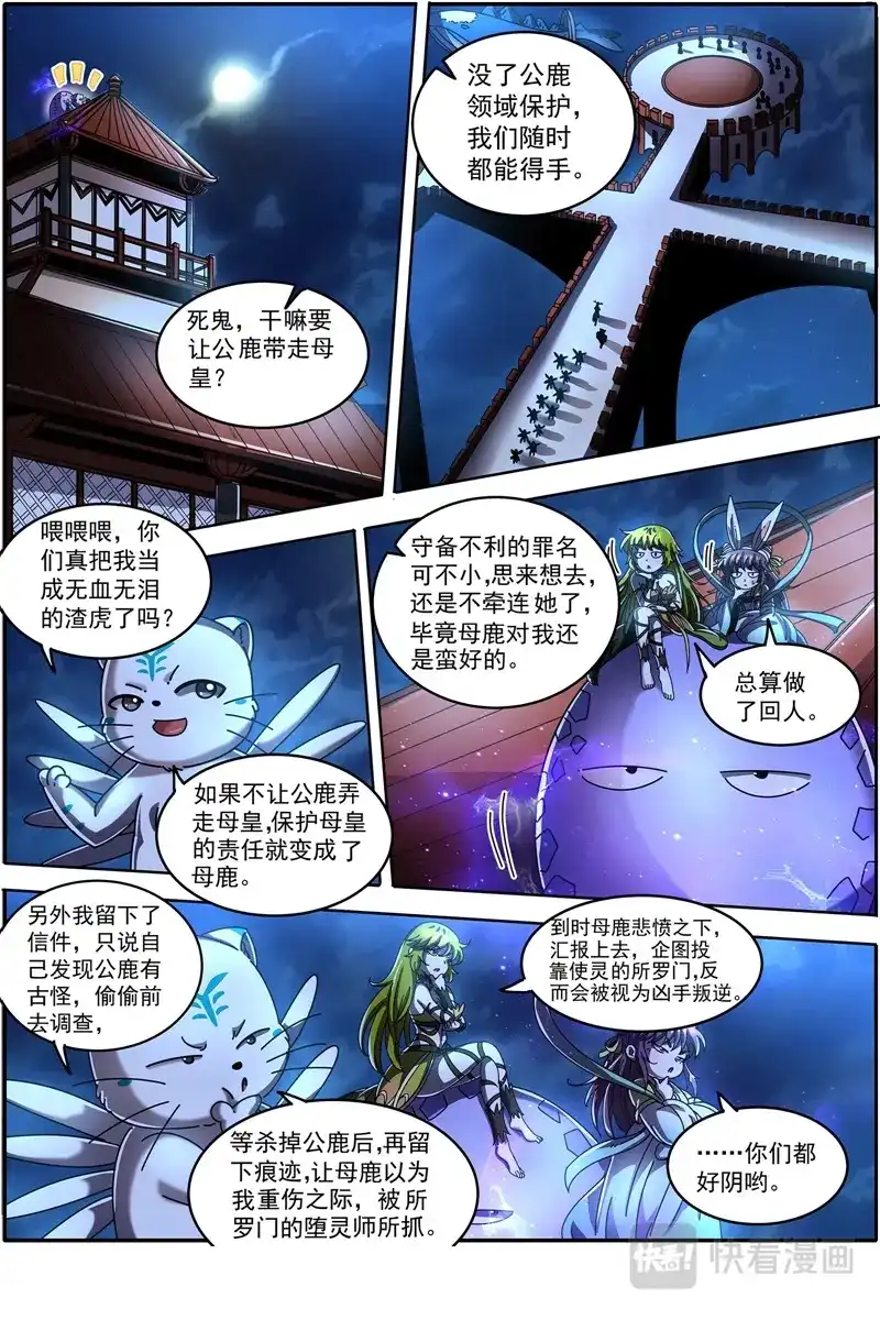 第414话双雄合一-驭灵师-时代漫王（第4张）