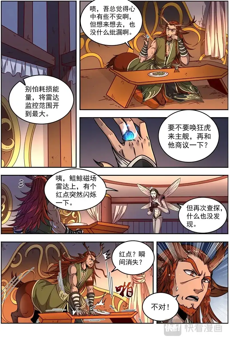 第414话双雄合一-驭灵师-时代漫王（第8张）