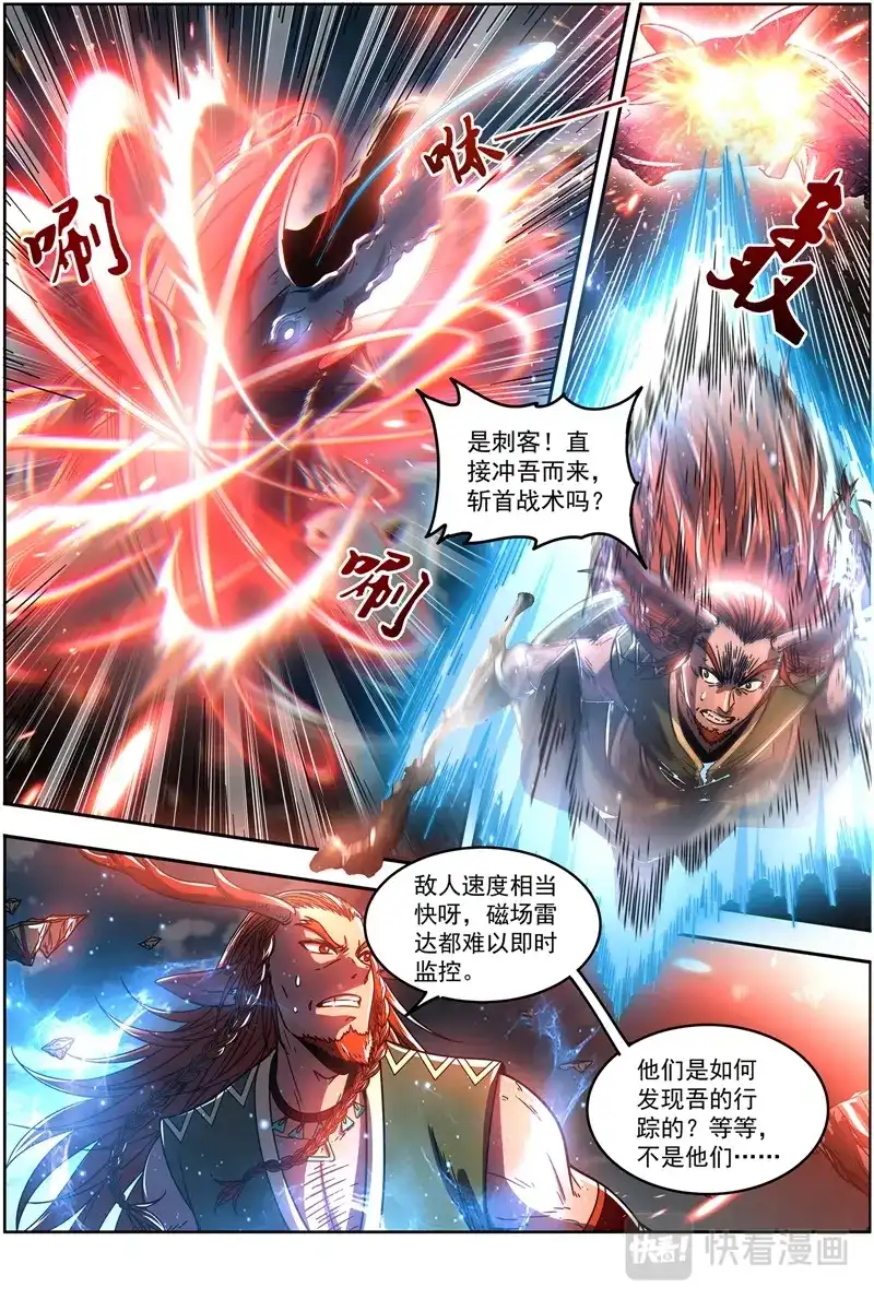 第414话双雄合一-驭灵师-时代漫王（第9张）