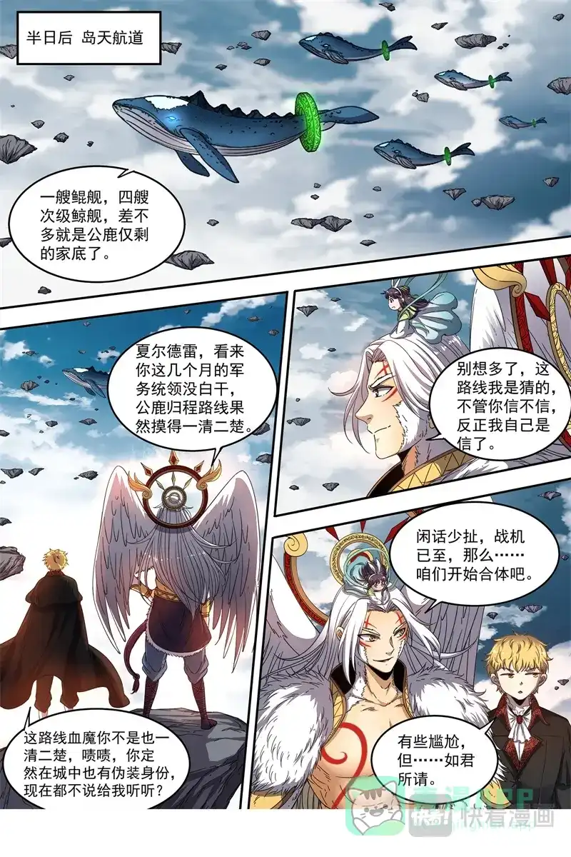 第414话双雄合一-驭灵师-时代漫王（第6张）