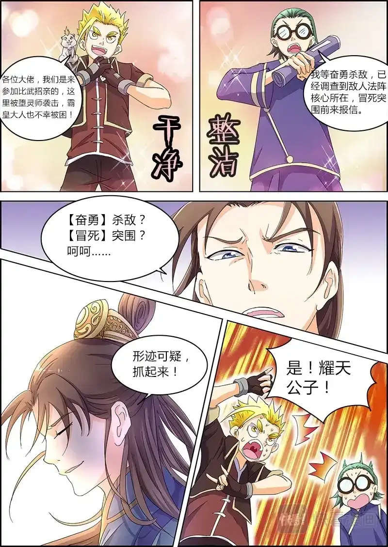 第42话逃兵-驭灵师-时代漫王（第3张）