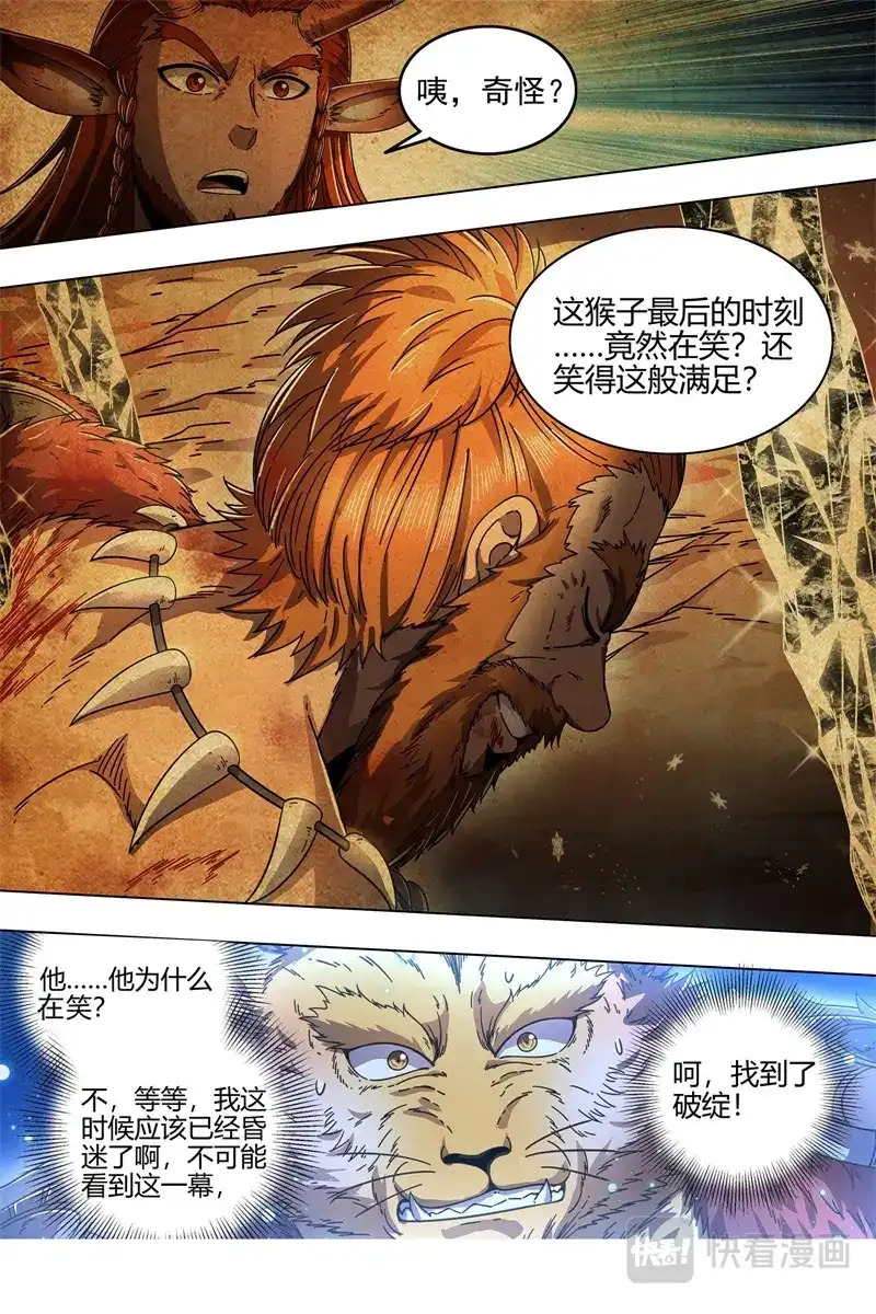 第419话隐藏的真相-驭灵师-时代漫王（第12张）
