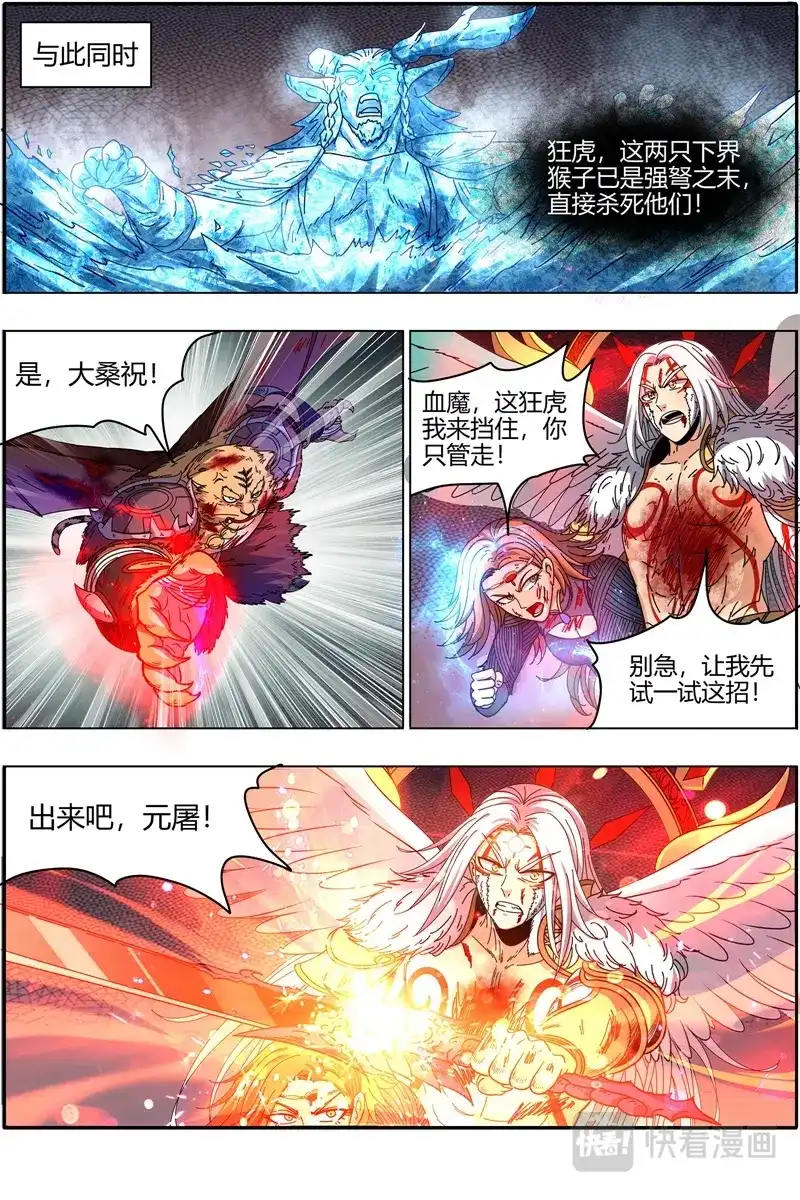 第419话隐藏的真相-驭灵师-时代漫王（第5张）