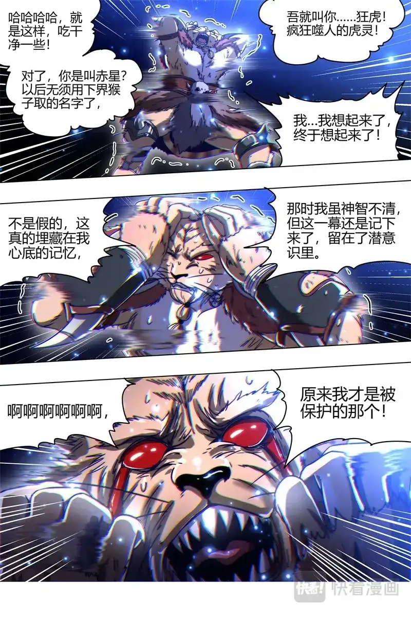 第419话隐藏的真相-驭灵师-时代漫王（第15张）