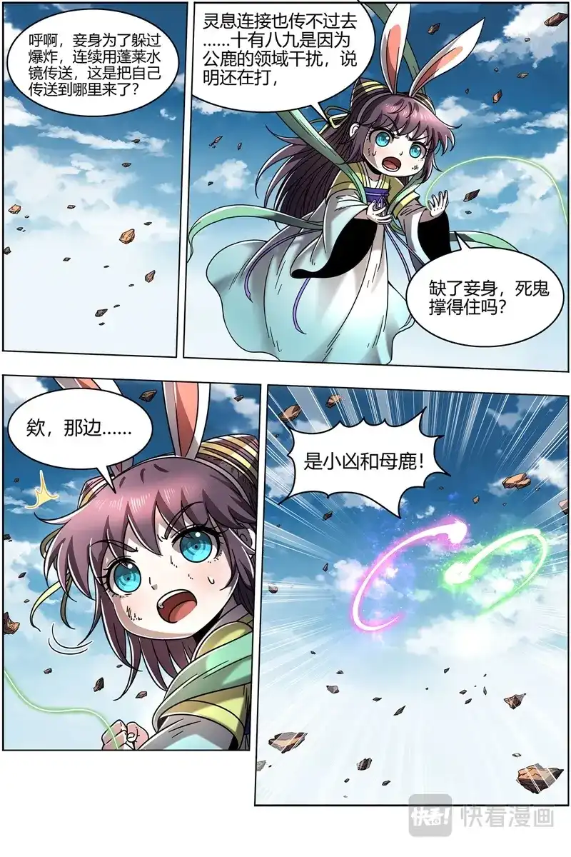 第419话隐藏的真相-驭灵师-时代漫王（第2张）