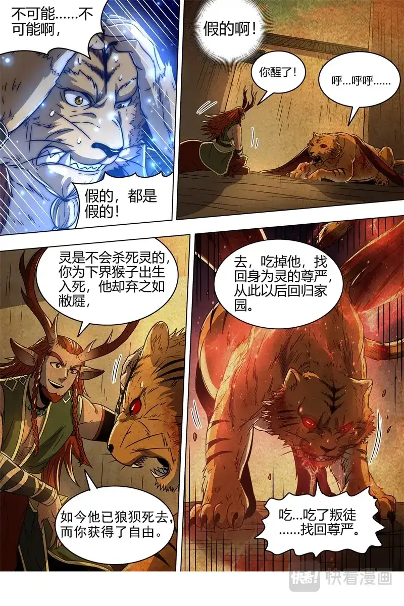 第419话隐藏的真相-驭灵师-时代漫王（第14张）