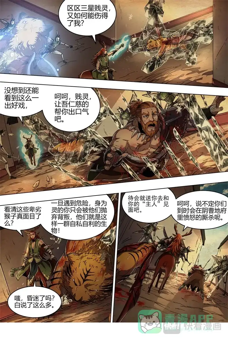 第419话隐藏的真相-驭灵师-时代漫王（第11张）