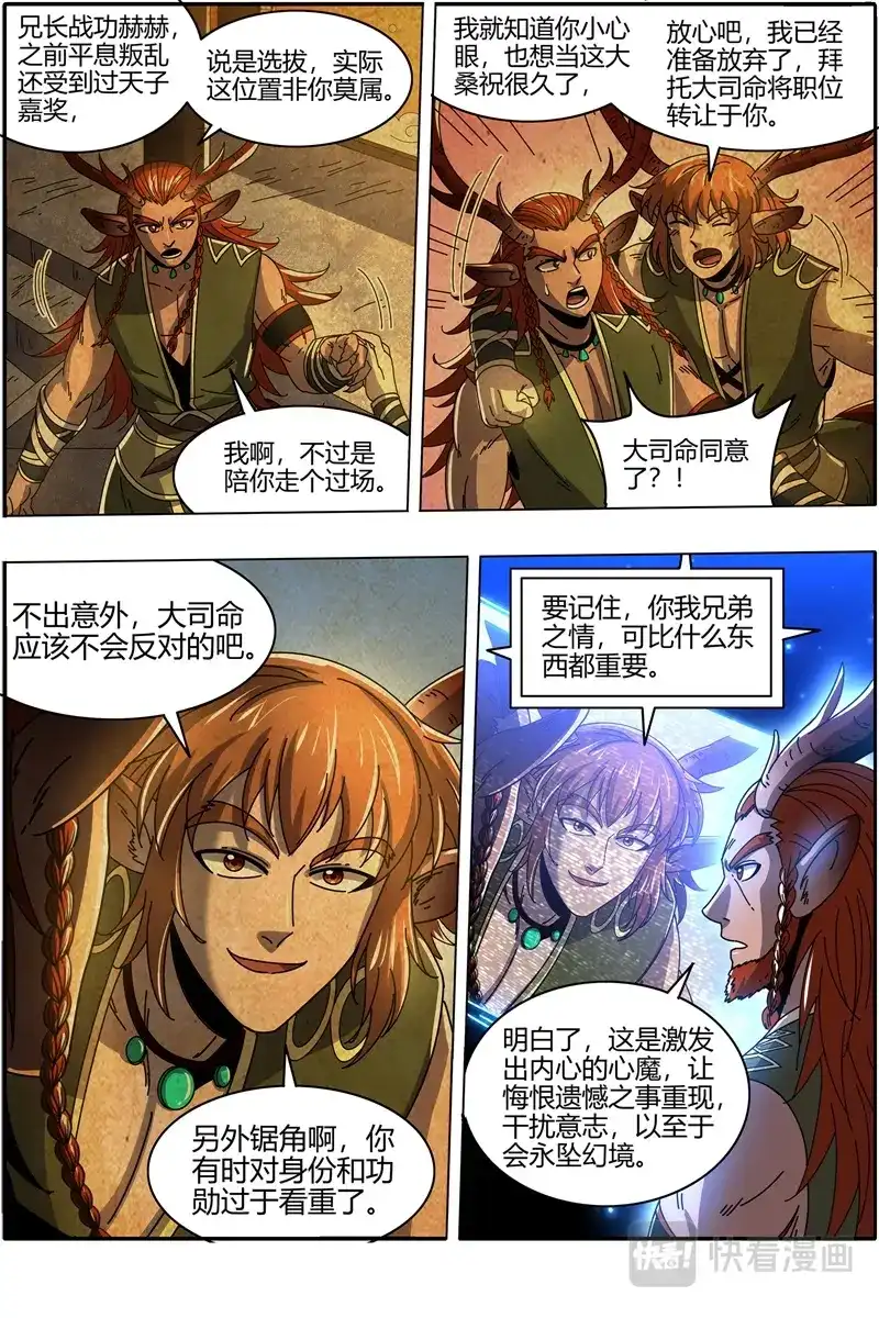 第419话隐藏的真相-驭灵师-时代漫王（第8张）