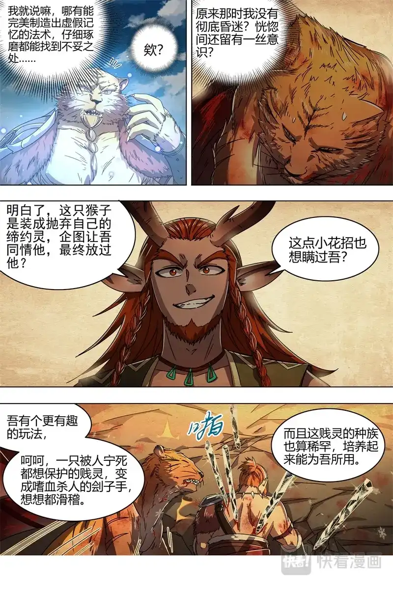 第419话隐藏的真相-驭灵师-时代漫王（第13张）