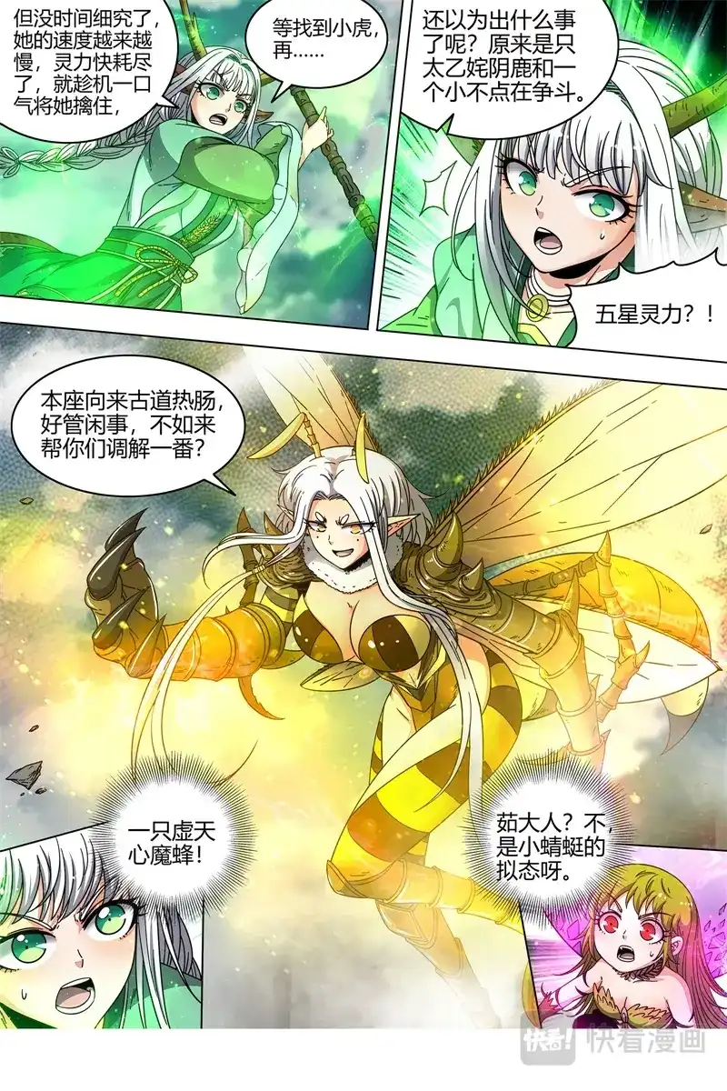 第419话隐藏的真相-驭灵师-时代漫王（第4张）