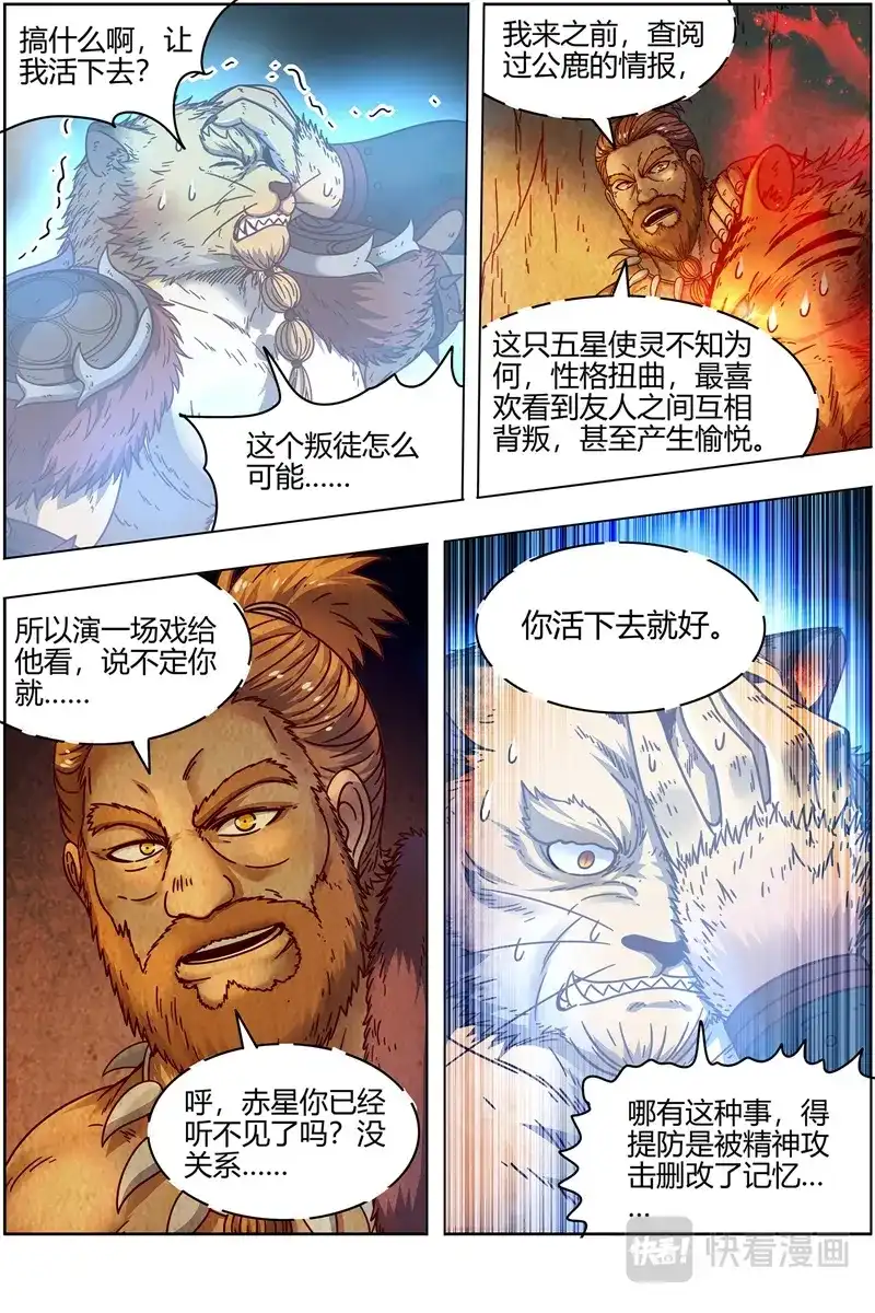 第419话隐藏的真相-驭灵师-时代漫王（第10张）