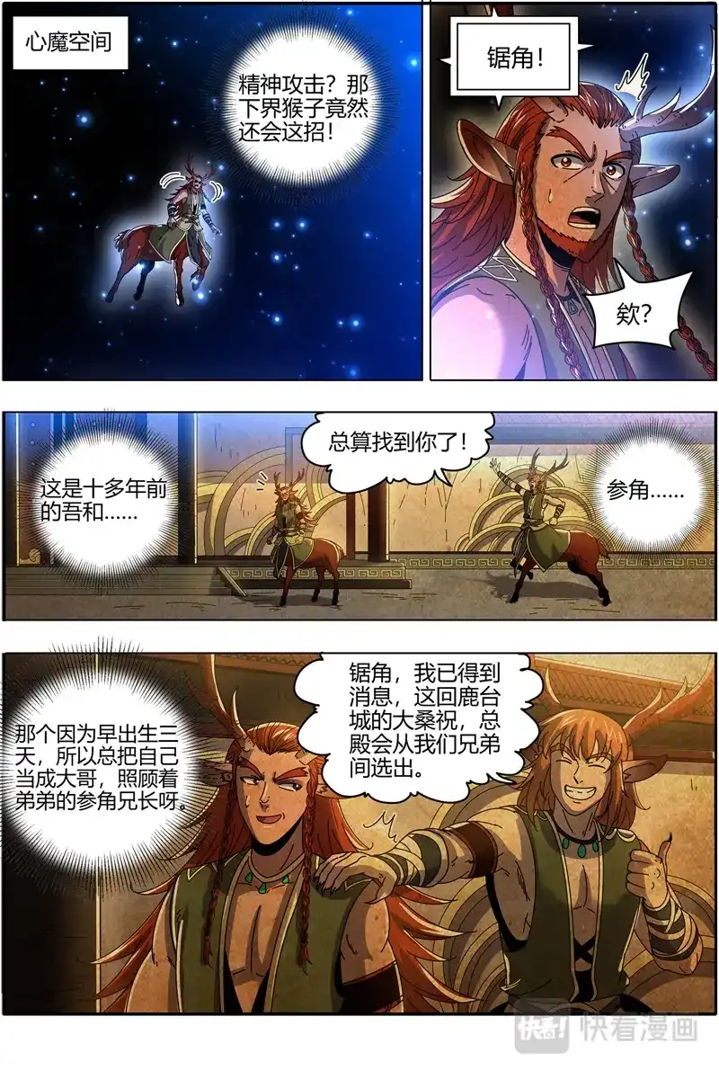 第419话隐藏的真相-驭灵师-时代漫王（第7张）