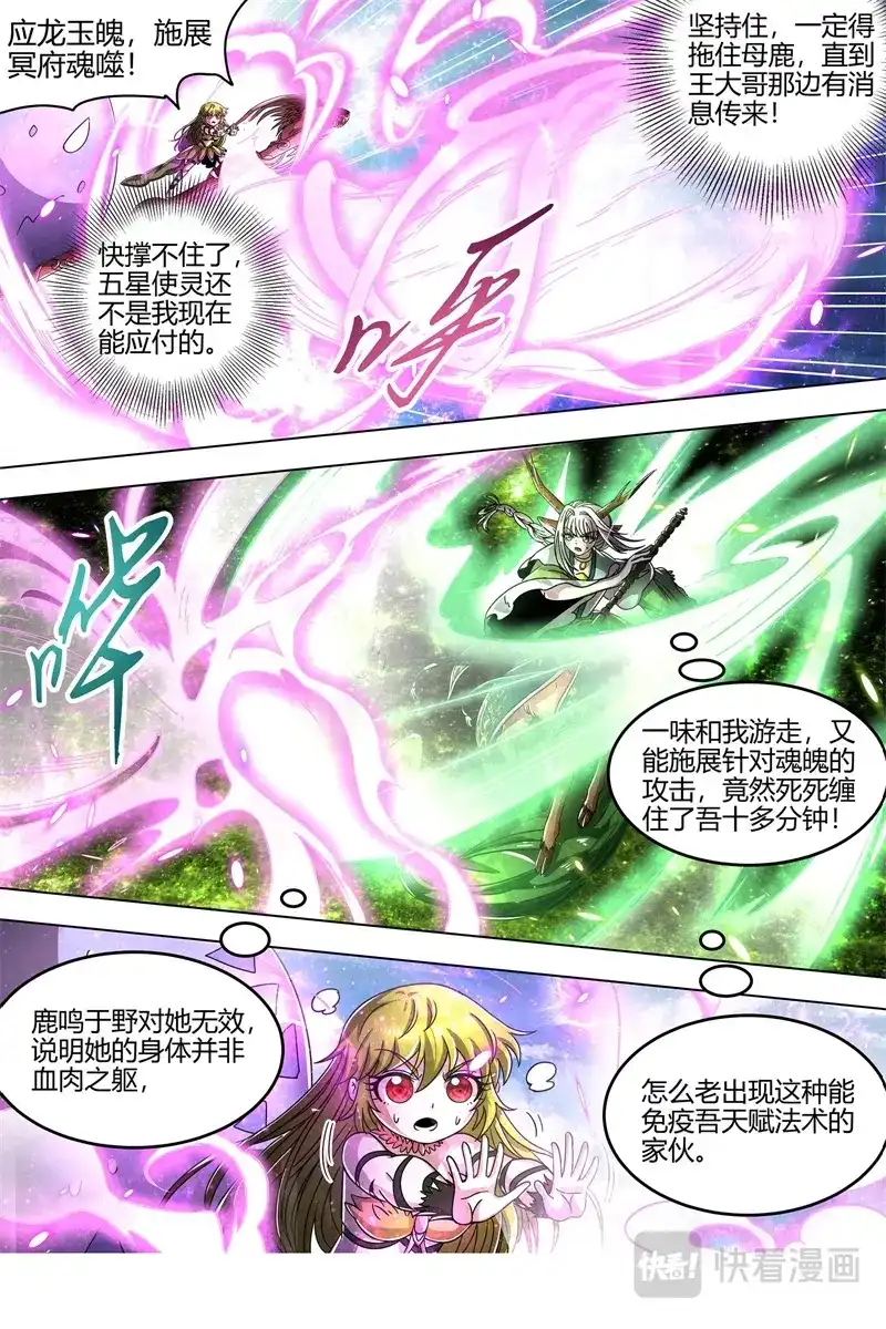 第419话隐藏的真相-驭灵师-时代漫王（第3张）