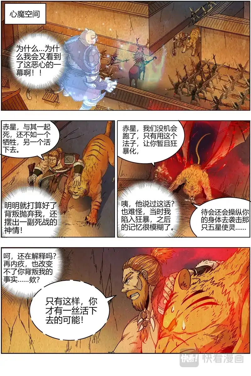 第419话隐藏的真相-驭灵师-时代漫王（第9张）