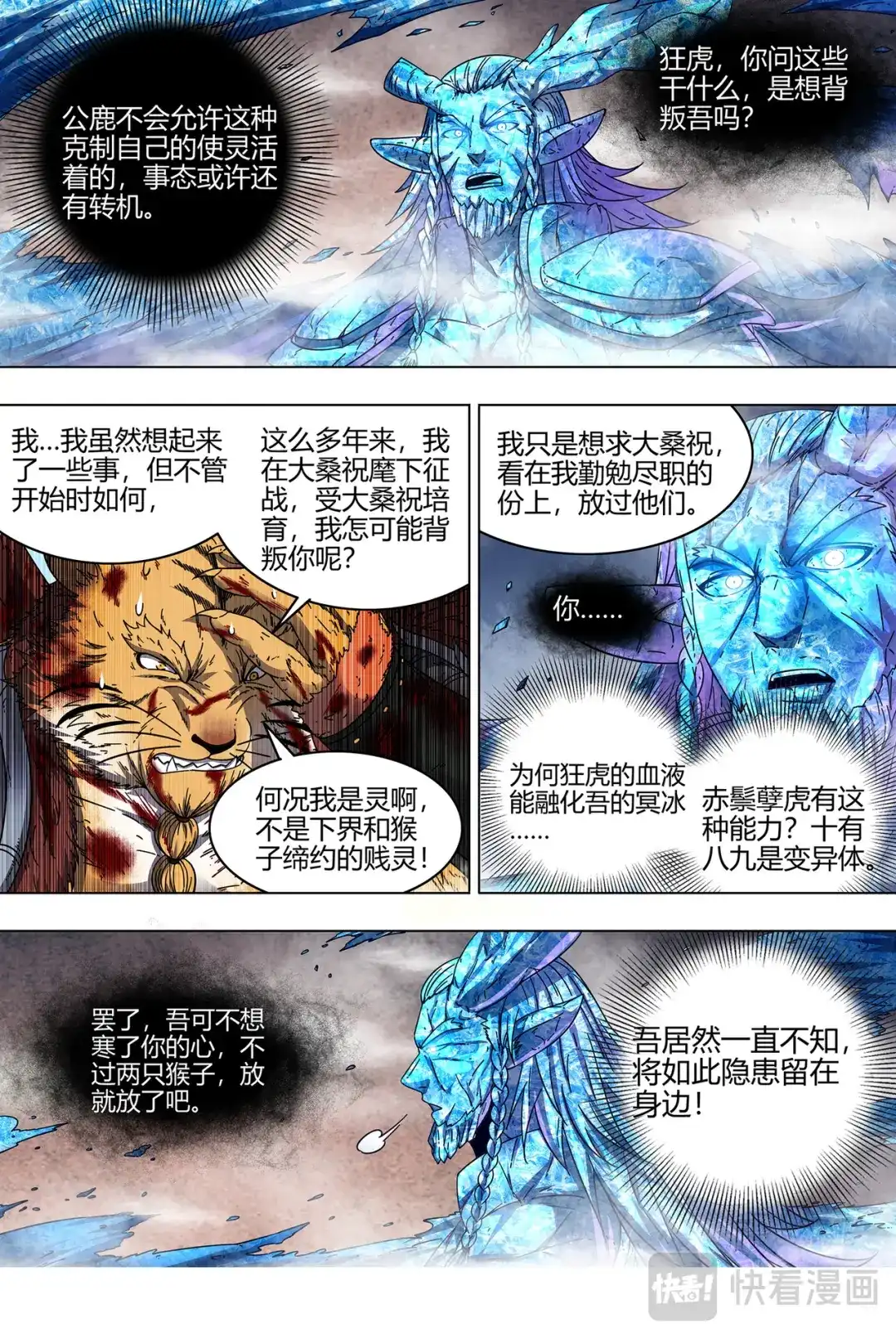 第420话我是谁？-驭灵师-时代漫王（第8张）