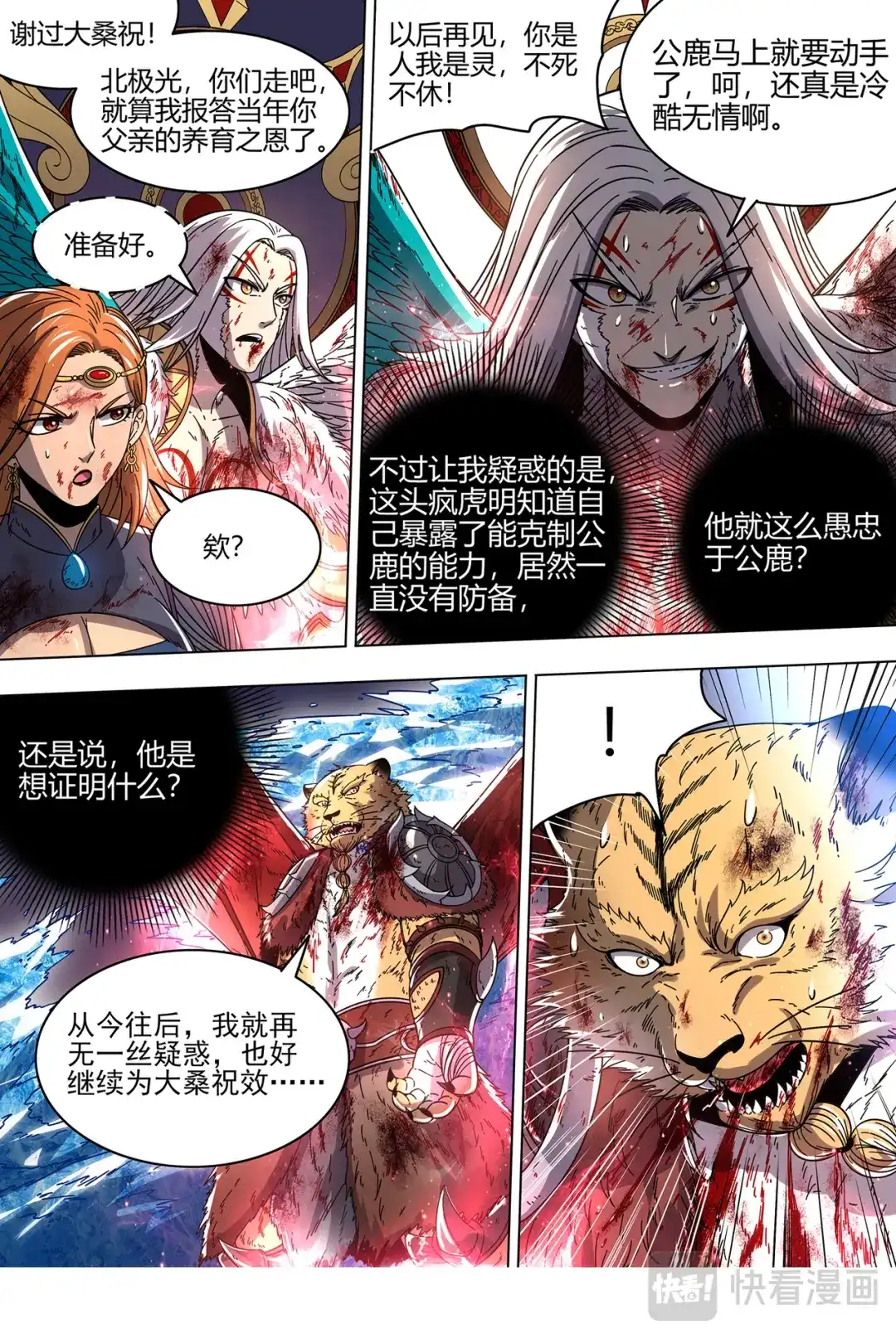 第420话我是谁？-驭灵师-时代漫王（第9张）