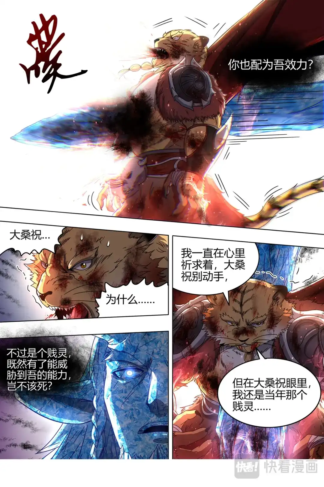 第420话我是谁？-驭灵师-时代漫王（第10张）