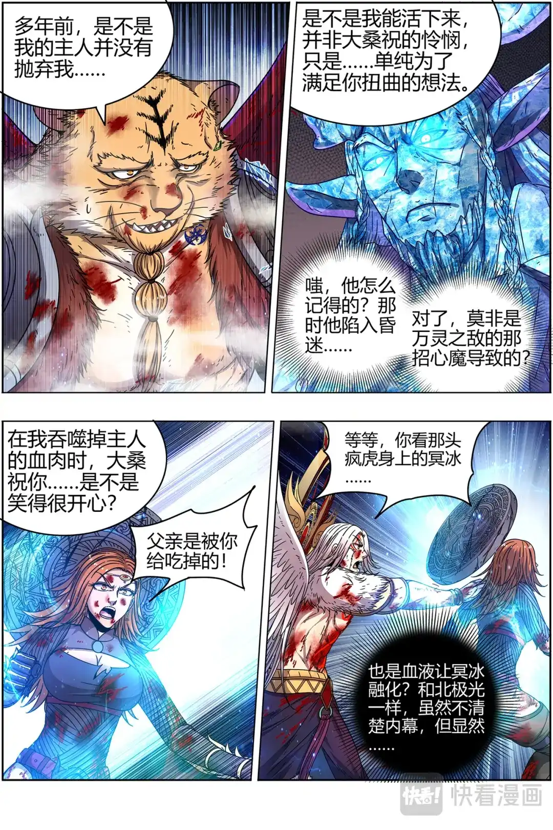 第420话我是谁？-驭灵师-时代漫王（第7张）