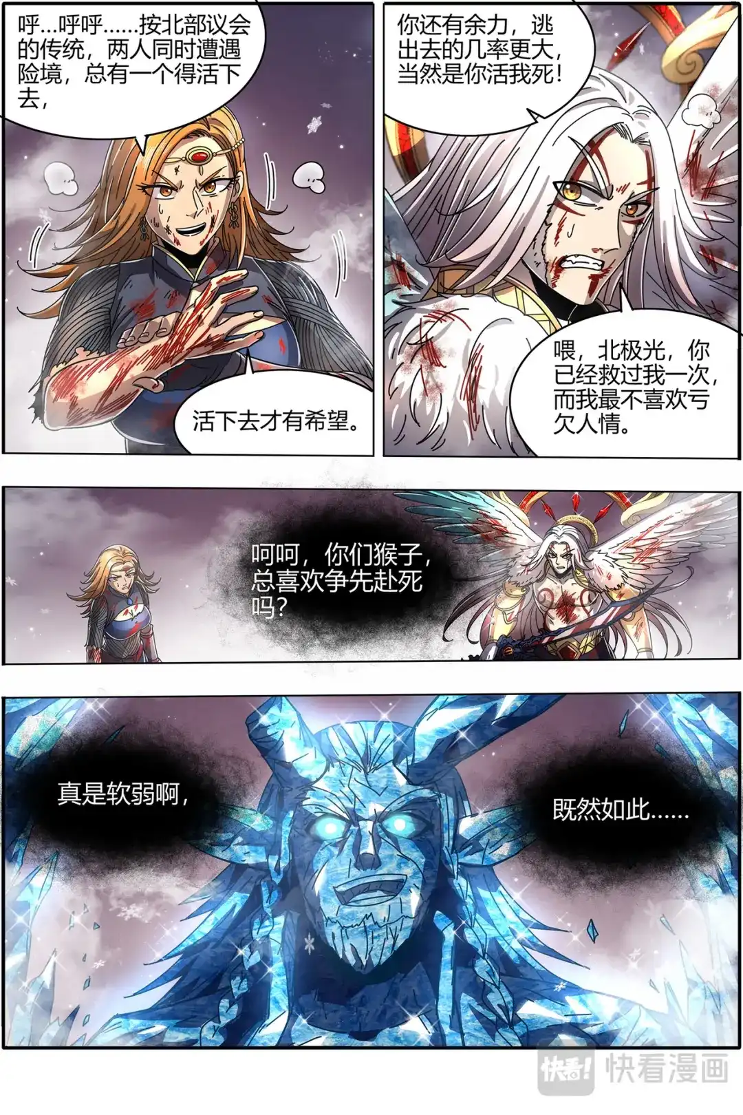 第420话我是谁？-驭灵师-时代漫王（第4张）