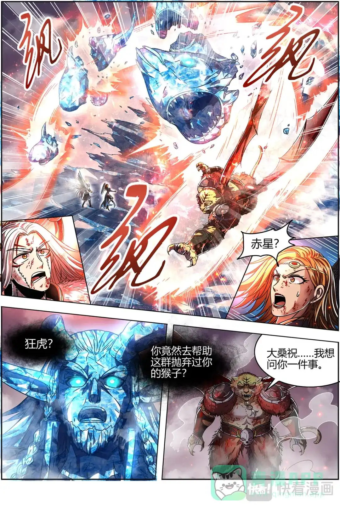 第420话我是谁？-驭灵师-时代漫王（第6张）